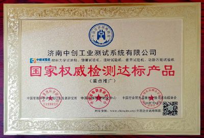 ＂午夜福利视频导航試驗機＂國家權威檢測達標產品 榮譽