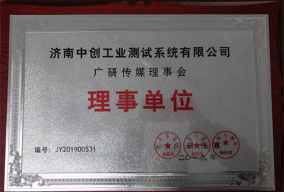 廣研傳媒理事會 理事單位  榮譽